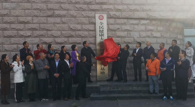 “全民健康大讲堂大兴基地”揭牌仪式在京举行
