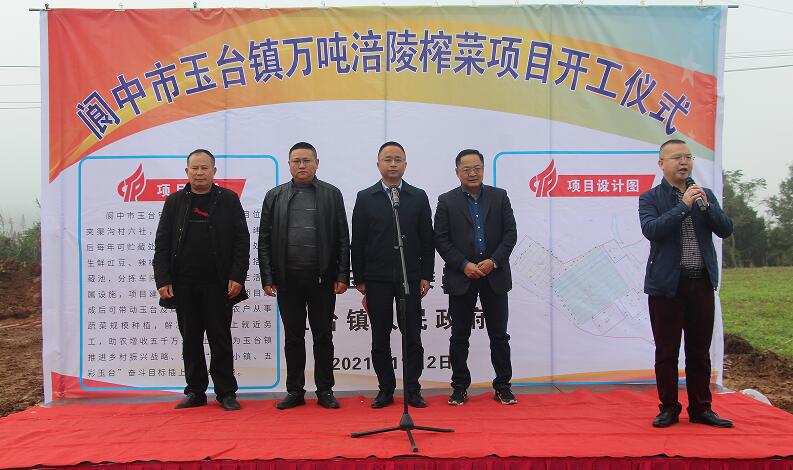 万吨涪陵榨菜项目开工仪式在玉台镇夹渠沟村举行