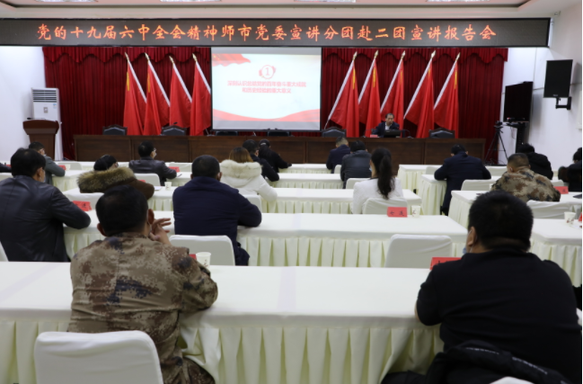 党的十九届六中全会精神师市宣讲分团赴二团宣讲