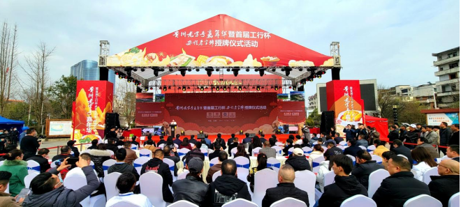 “贵州老字号”嘉年华暨“安顺老字号”授牌仪式活动开幕