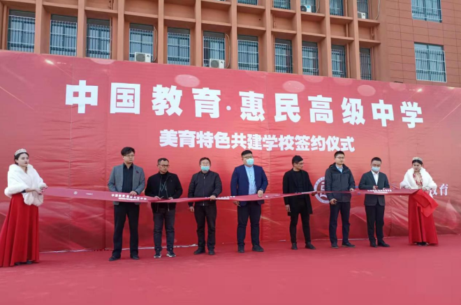 濉溪县惠民中学牵手中国教育集团合作共建签约仪式举行