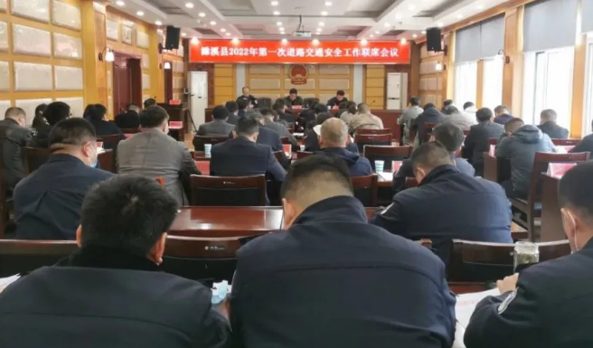 濉溪县2022年第一次道路交通安全工作联席会议召开