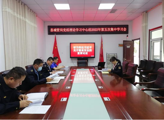 濉溪县城管局党组理论学习中心组召开第五次集中学习会议