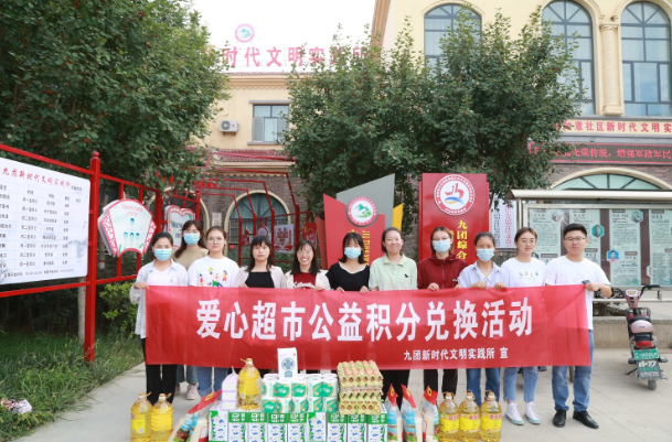 “爱心超市”聚人心，“积分兑换”促文明