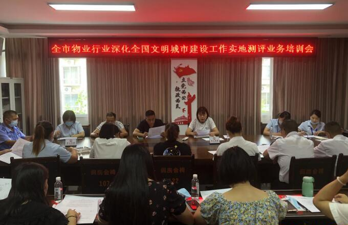 阆中市物业行业大力推进深化文明城市建设工作