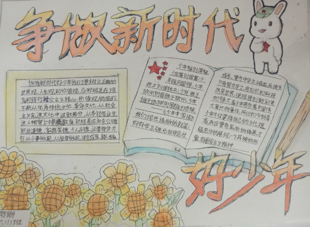 榜样的力量鼓舞我心 少年的事迹促我前行