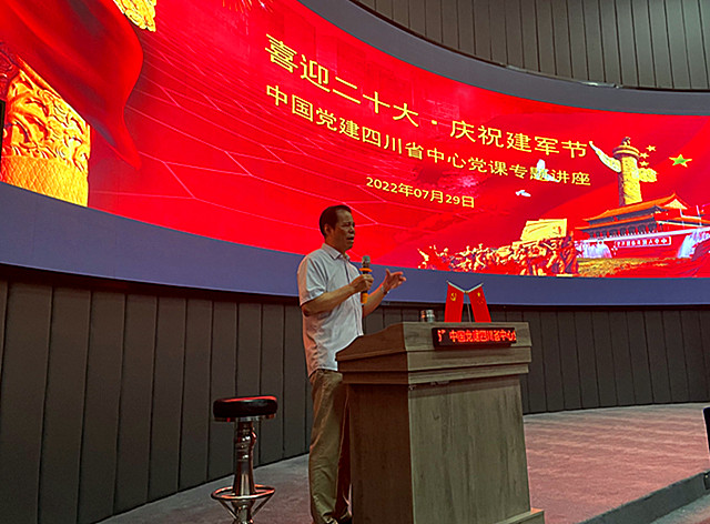 喜迎二十大 庆祝建军节——庄宏华专题党课在成都开讲
