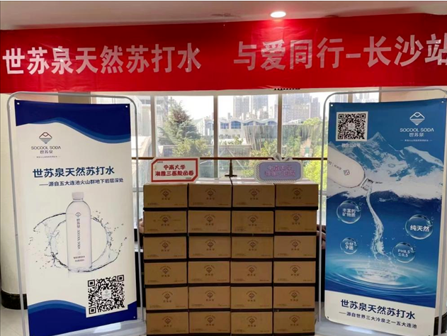 守护健康携爱同行：世苏泉纯天然苏打水用心走进血液病患病