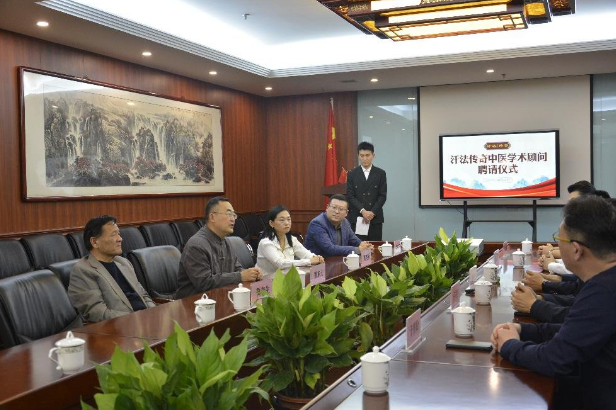 中医汗法研讨会胜利举行