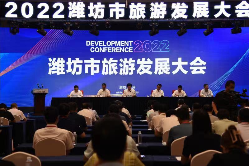 2022潍坊市旅游发展大会在山东青州举行