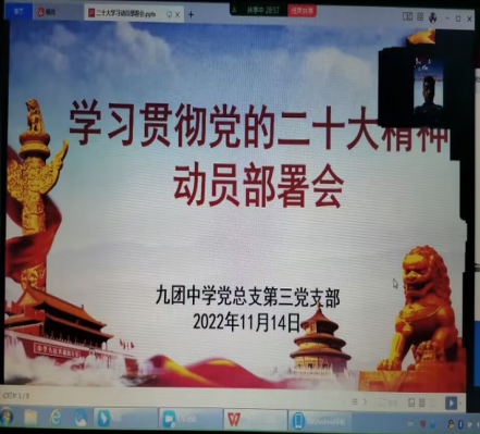九团中学召开学习贯彻党的二十大精神动员部署会