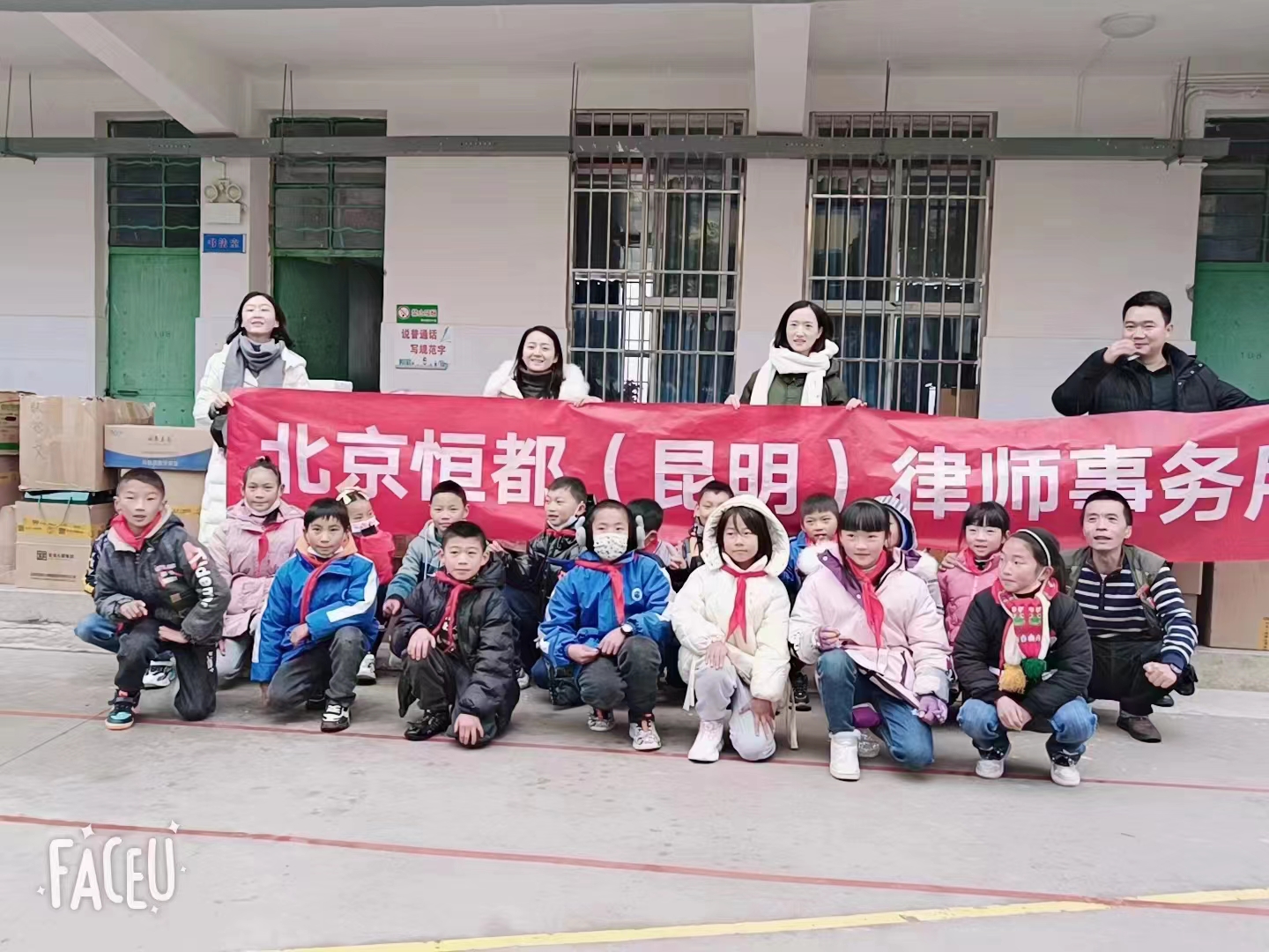 大爱献温暖“禄劝雪山乡”公益行