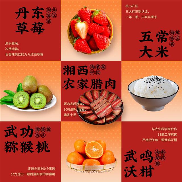 淘菜菜开启年货节 特色农货出村直送全国