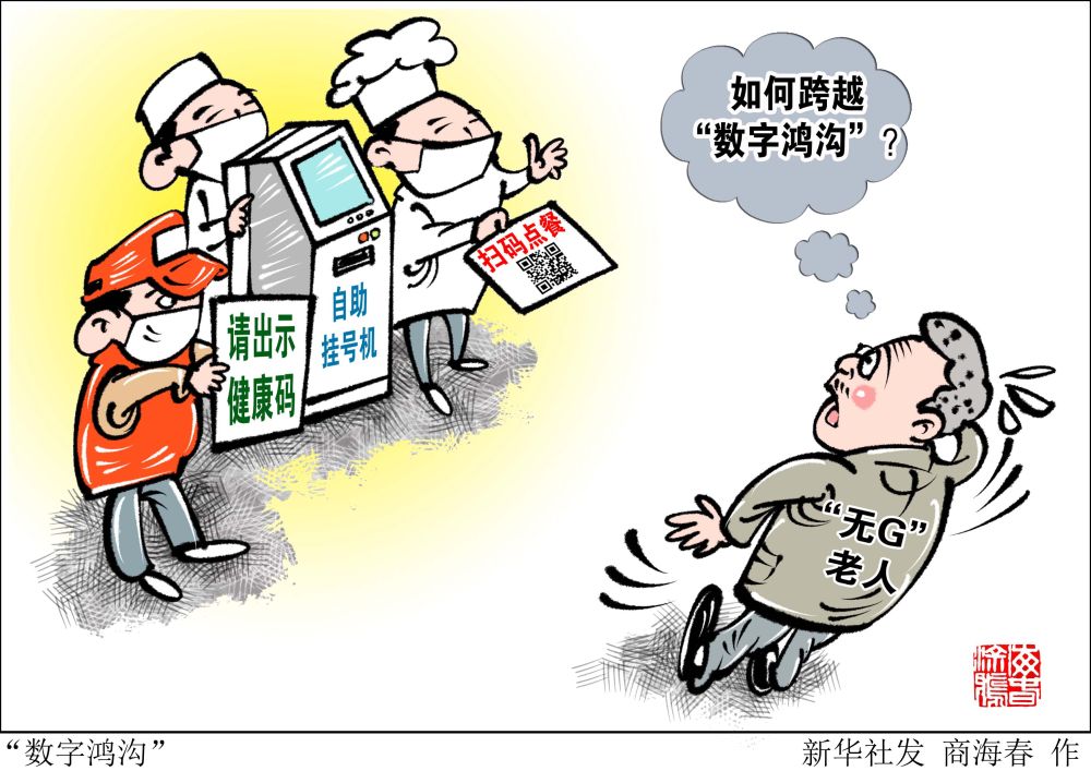 科普专项行动助力老年人融入数字生活