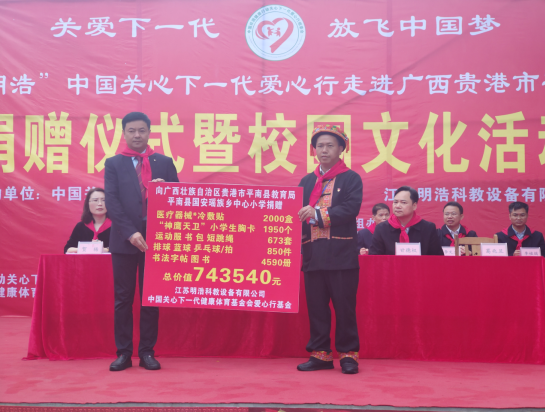 “明浩科教”关心下一代现爱心走进平南国安中心小学