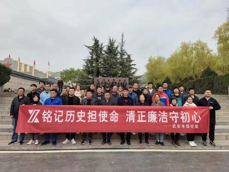 铭记历史担使命 清正廉洁守初心