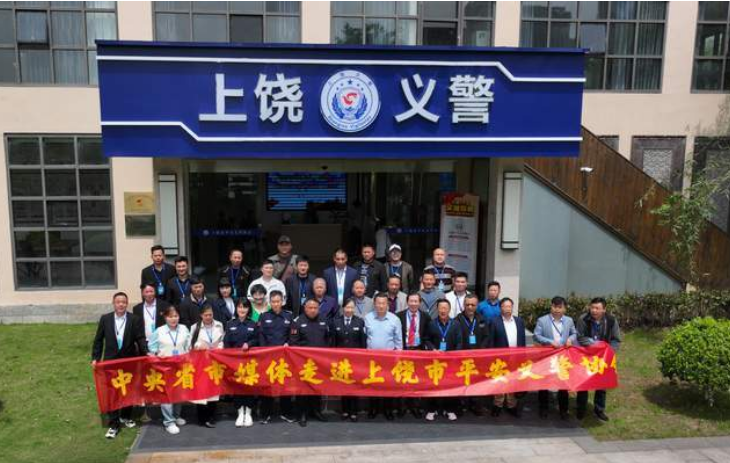 媒体代表走进上饶市平安义警协会