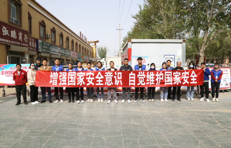 践行总体国家安全观 我们在行动