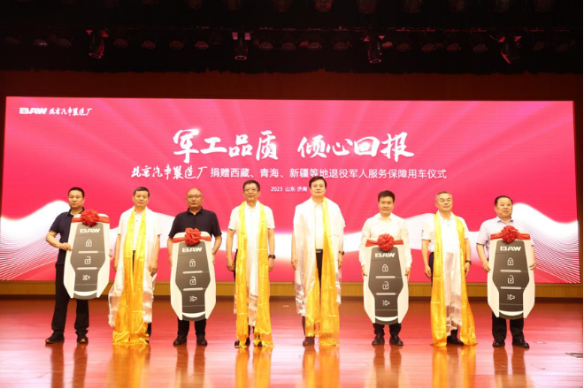 北汽制造捐赠退役军人服务保障用车仪式济南启动