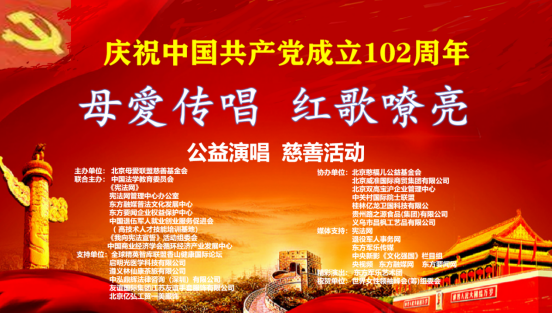 喜迎中国共产党建党102周年