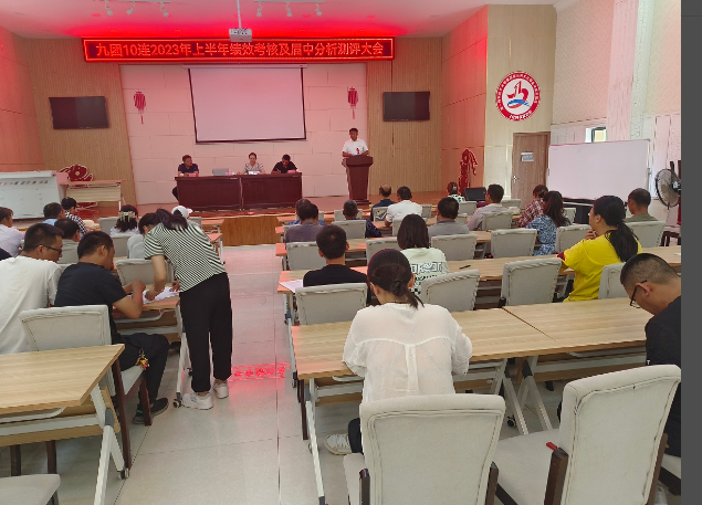 九团十连召开2023年上半年绩绩效考核大会