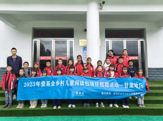 壹基金为宕昌县13所学校捐赠18万元儿童阅读包