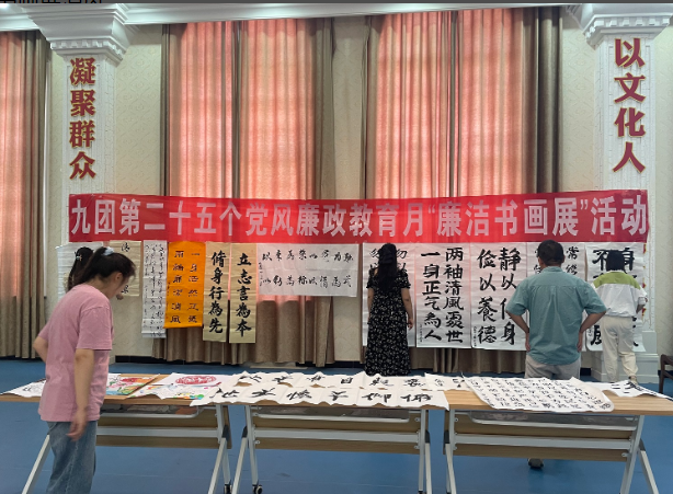 笔墨绘廉韵，书画展清风