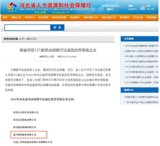 新兴铸管武安本级荣获河北省劳动保障守法诚信优秀等级企业