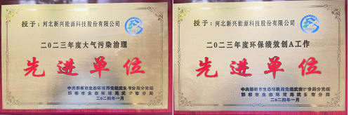 能源科技荣获武安市“重点企业环保先进单位”