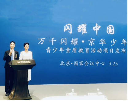 中国关心下一代工作委员会教育中心美育教育研学工作会议在京隆重举行