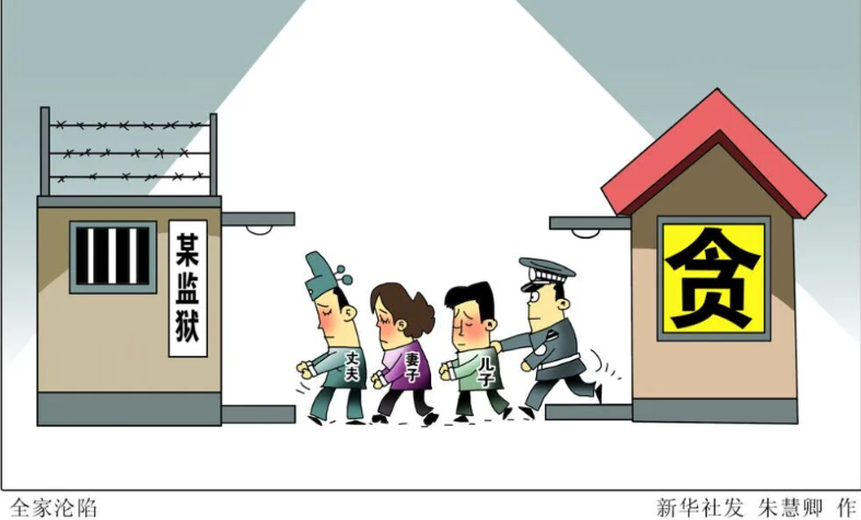 警惕三种歪论毒害干部家风